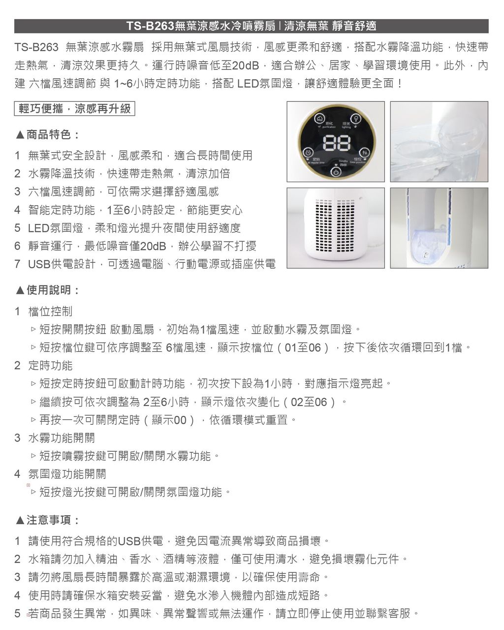 TS-B263-無葉涼感水冷噴霧扇說明書_內頁