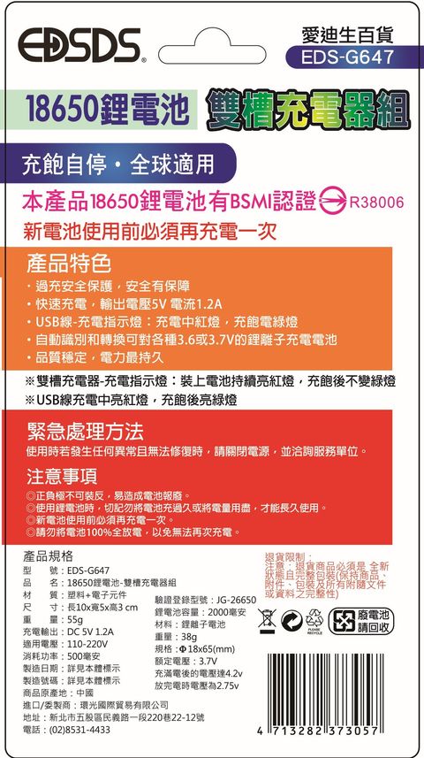 EDS-G647(18650充電器+電池--01