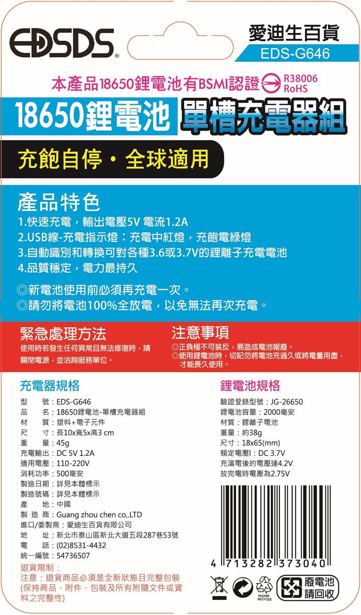 EDS-G646-2018(轉)