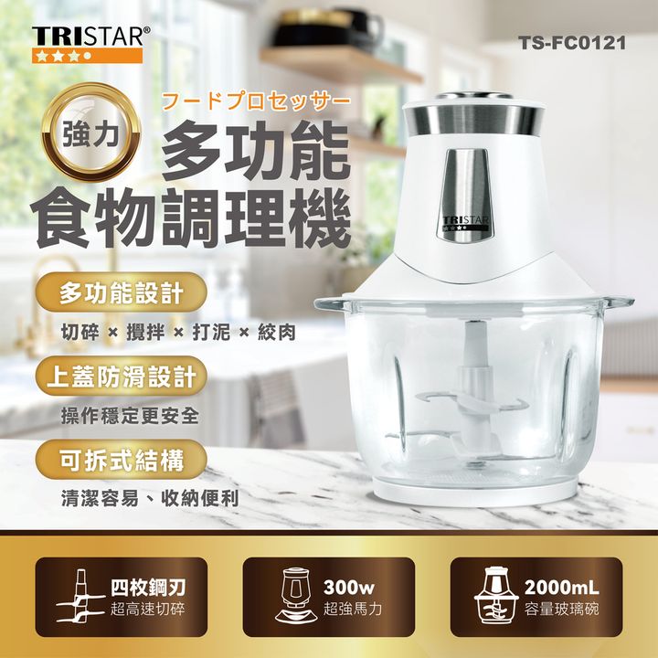 TS-FC0121 多功能食物調理機(1114修)-01