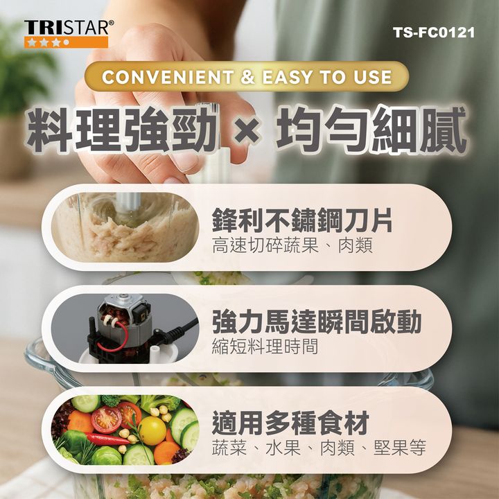 TS-FC0121 多功能食物調理機(1114修)-02