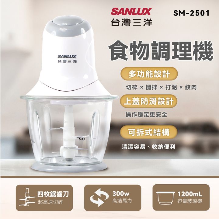 SM-2501-多功能食物調理機1