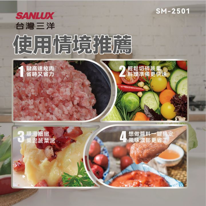 SM-2501-多功能食物調理機3