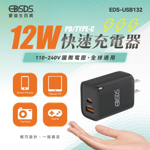 EDS-USB132 充電器紙卡 上架圖(0923改)-01