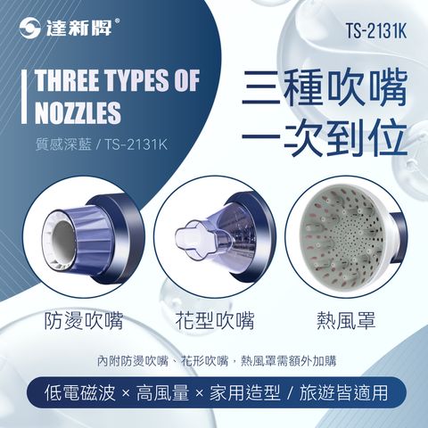 TS-2131K 超低電磁波吹風機(1209)-02
