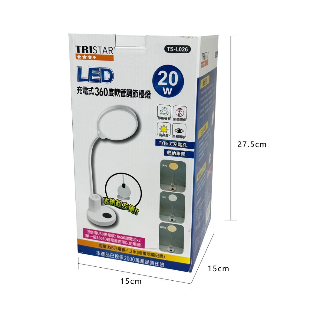 TS-L026--充電式360度軟管調節檯燈_12