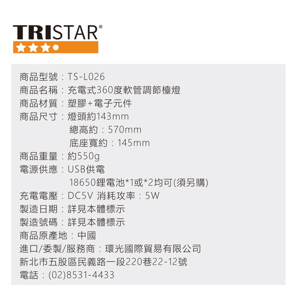 TS-L026--充電式360度軟管調節檯燈_11