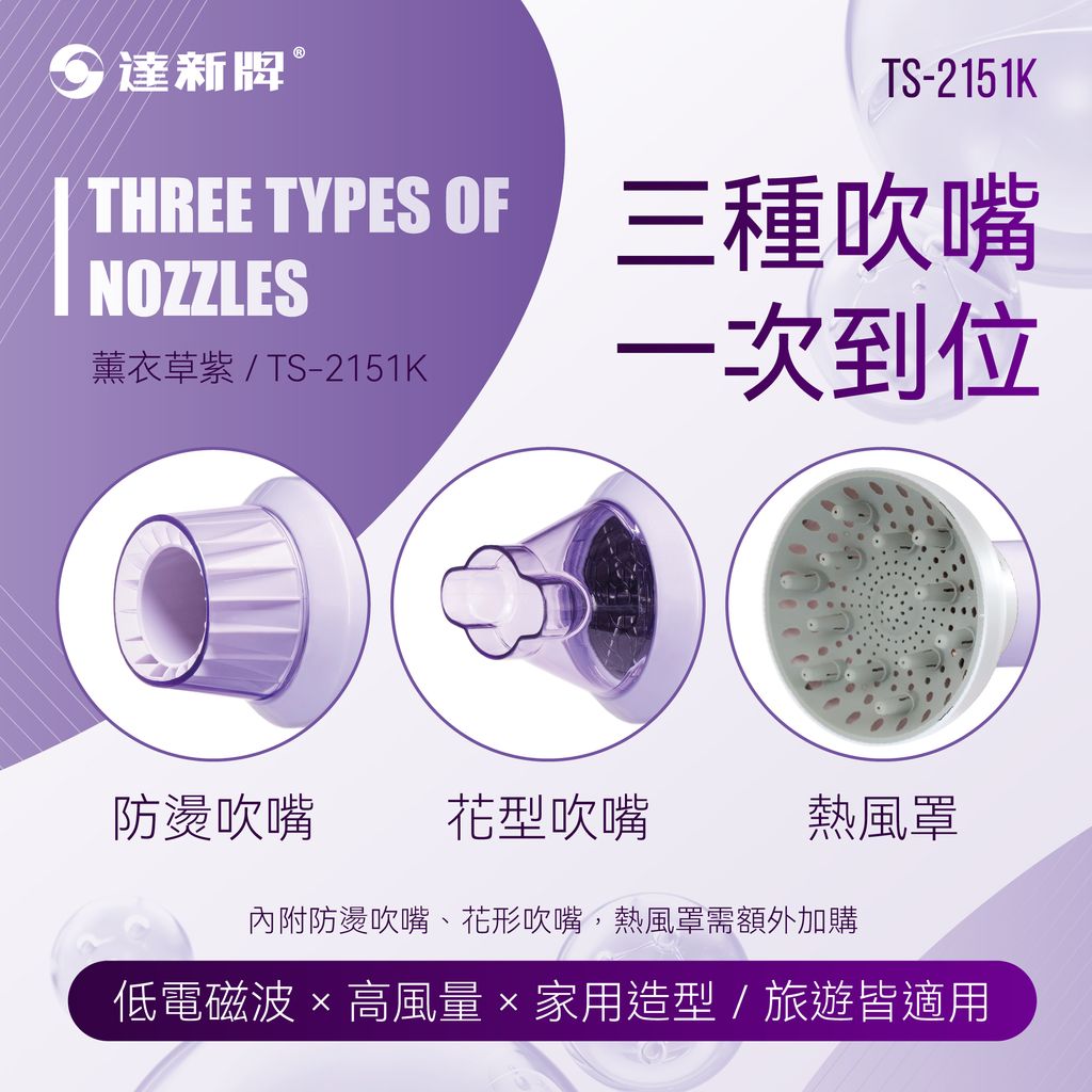 TS-2151K 超低電磁波吹風機1209-02