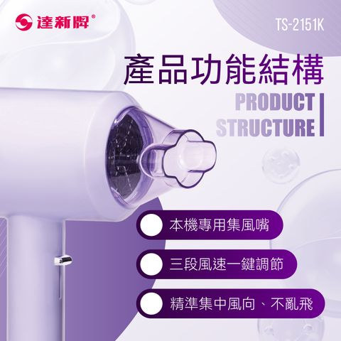 TS-2151K 超低電磁波吹風機1209-05