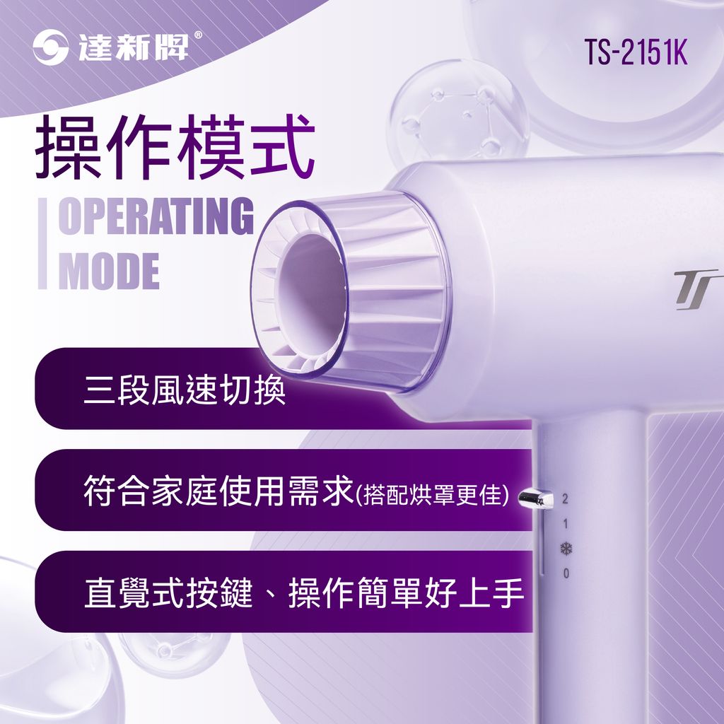 TS-2151K 超低電磁波吹風機1209-06