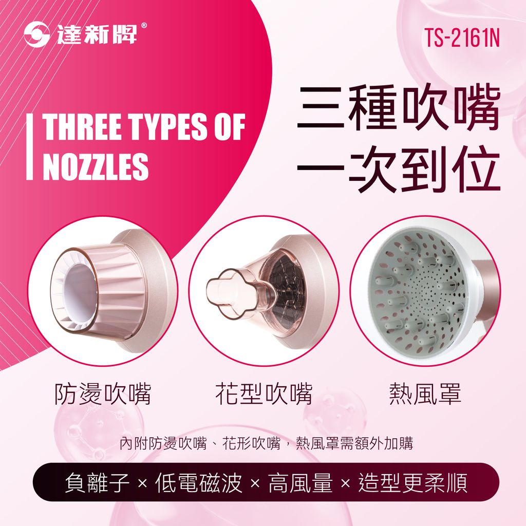 TS-2161N 超低電磁波吹風機1209-02