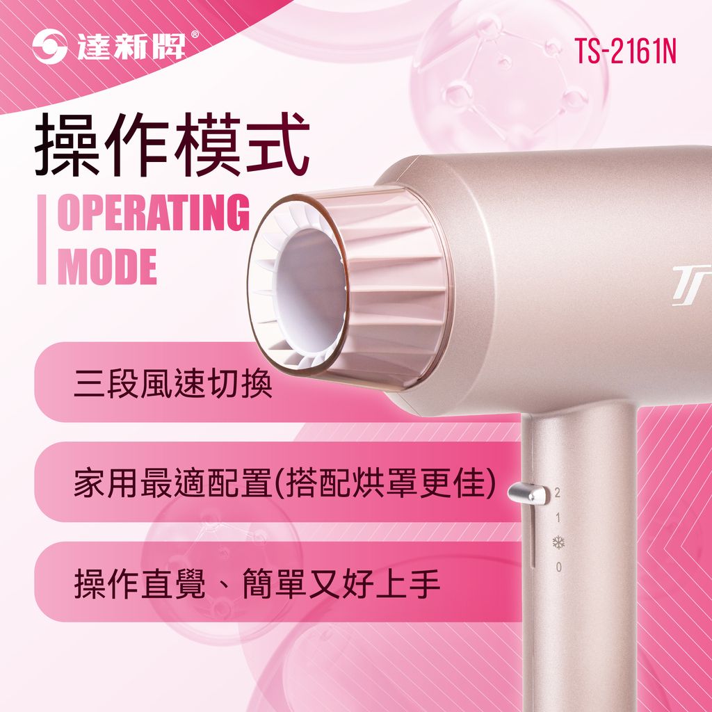 TS-2161N 超低電磁波吹風機1209-07