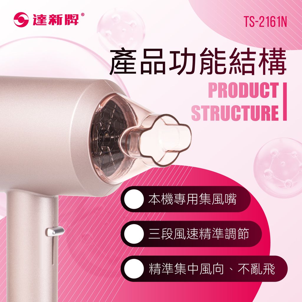 TS-2161N 超低電磁波吹風機1209-06