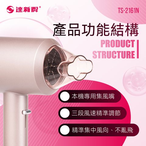 TS-2161N 超低電磁波吹風機1209-06