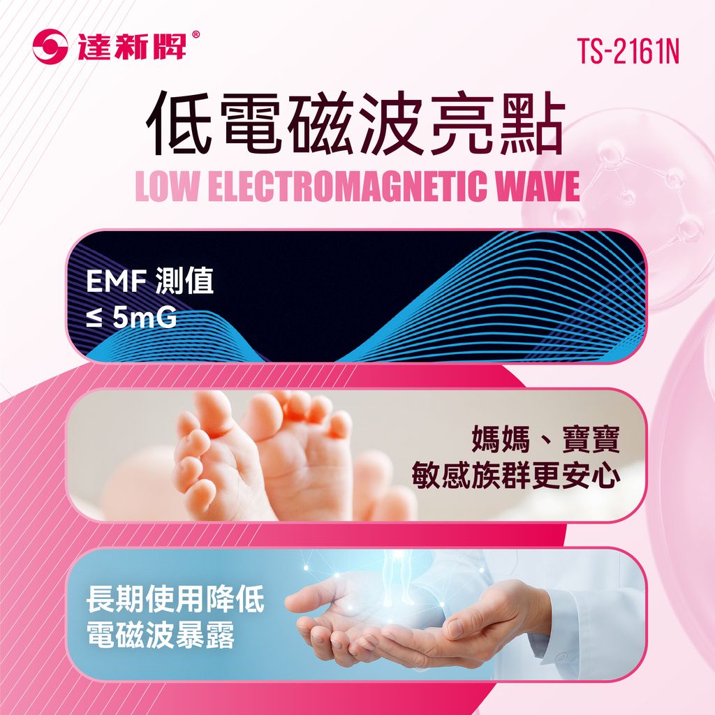 TS-2161N 超低電磁波吹風機1209-04