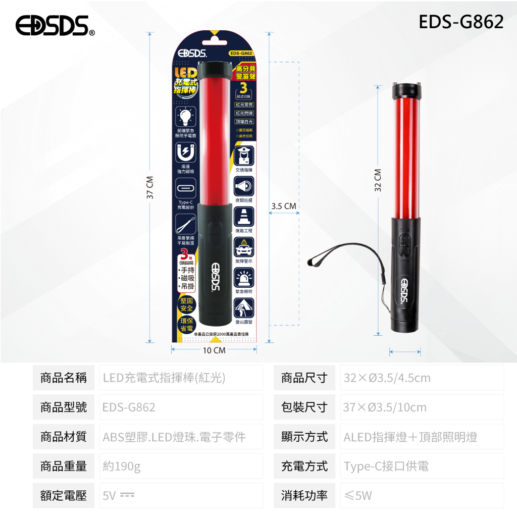 20250630-EDS-G862-LED充電式三段指揮棒(紅光)-上架圖-包裝尺寸圖