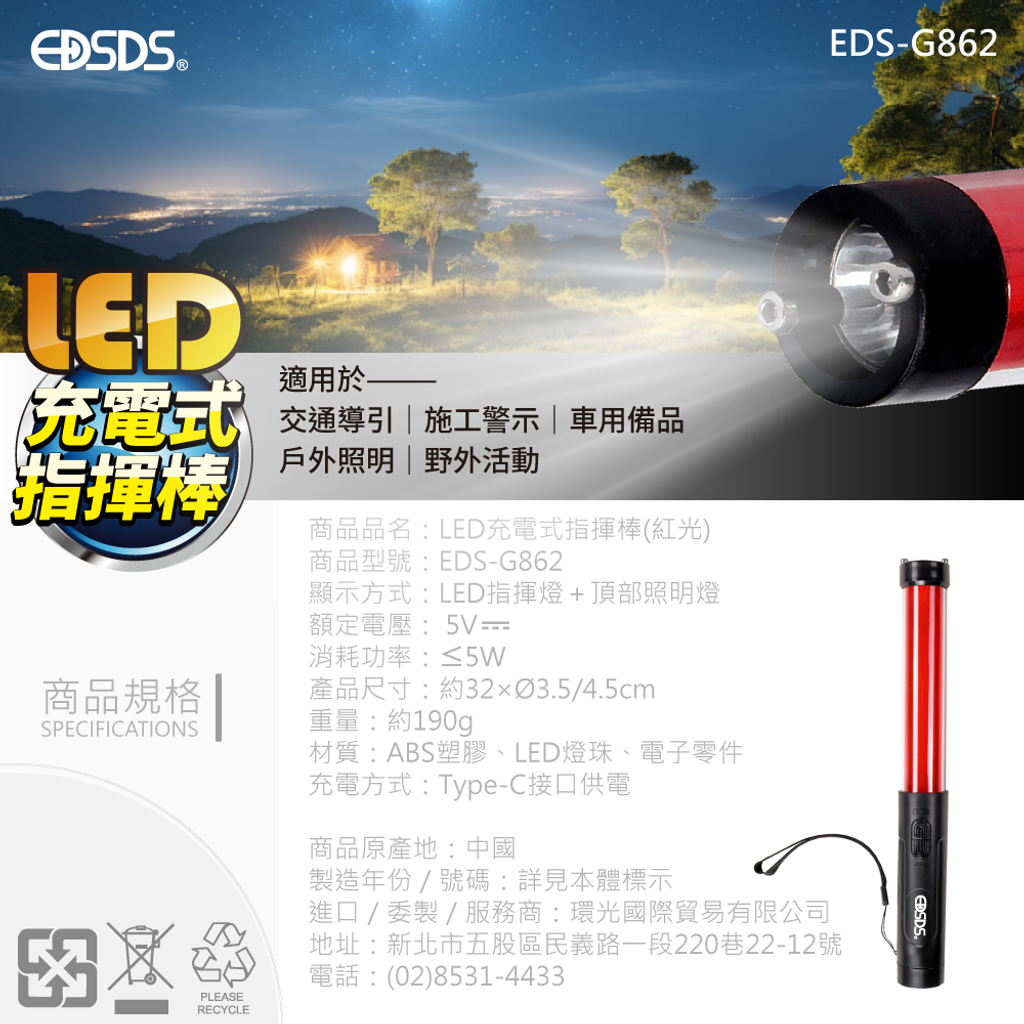 20250630-EDS-G862-LED充電式三段指揮棒(紅光)-上架圖-商品規格圖
