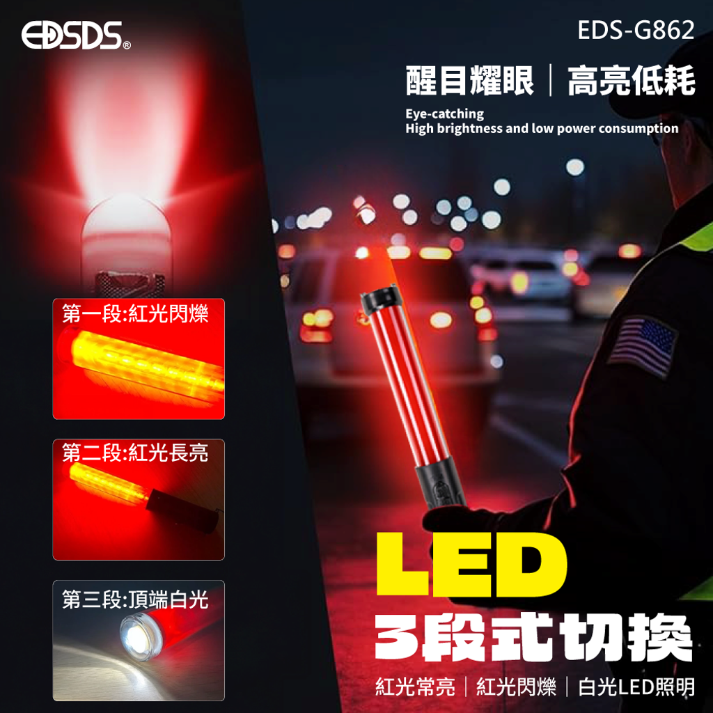 20250630-EDS-G862-LED充電式三段指揮棒(紅光)-上架圖-01