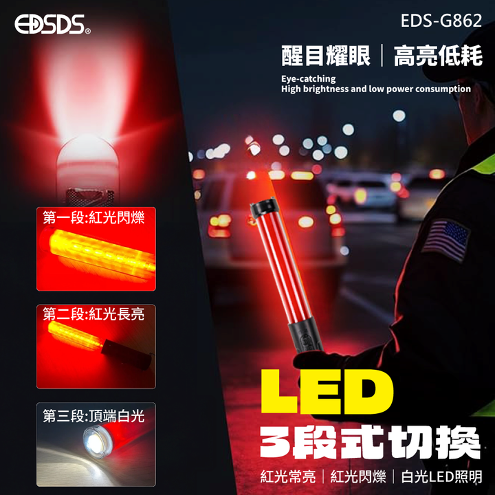 20250630-EDS-G862-LED充電式三段指揮棒(紅光)-上架圖-01