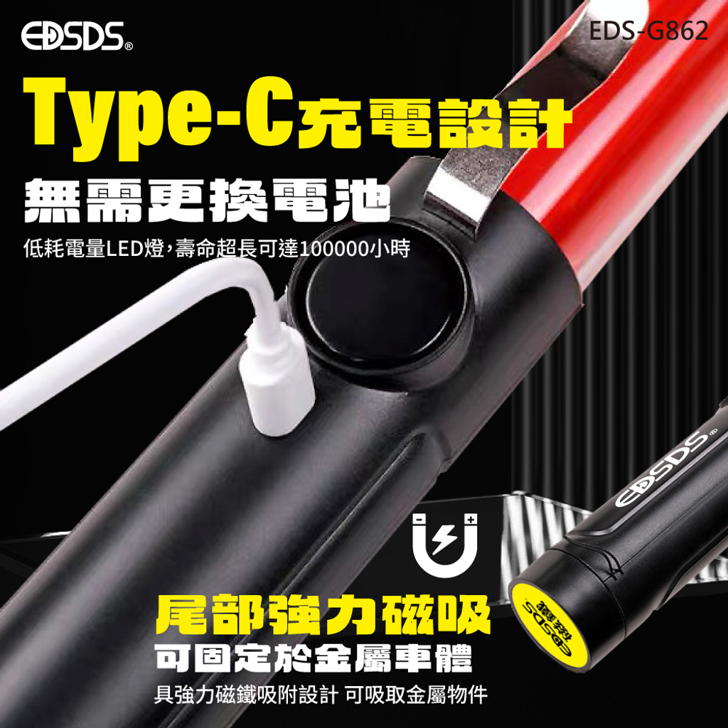 20250630-EDS-G862-LED充電式三段指揮棒(紅光)-上架圖-05