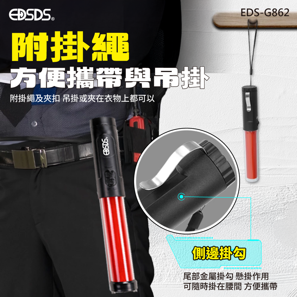 20250630-EDS-G862-LED充電式三段指揮棒(紅光)-上架圖-04