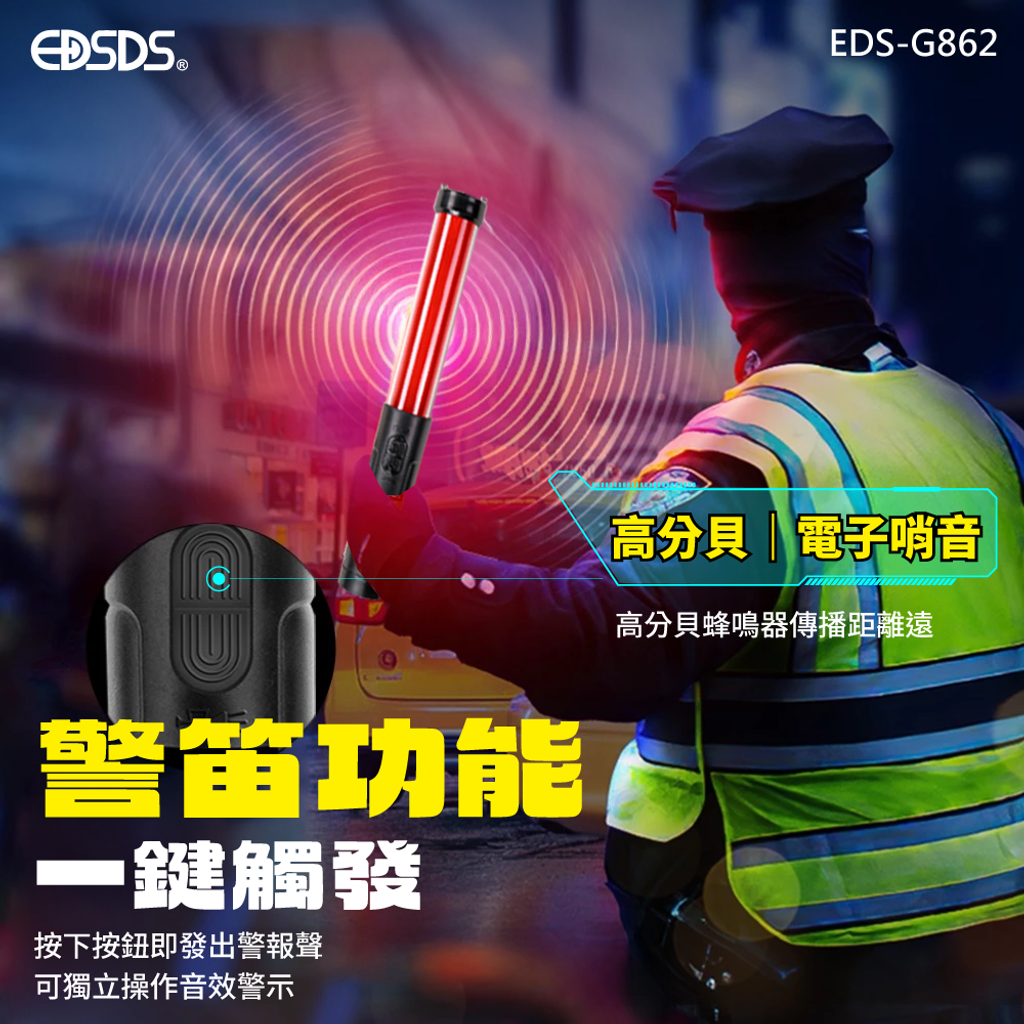 20250630-EDS-G862-LED充電式三段指揮棒(紅光)-上架圖-03
