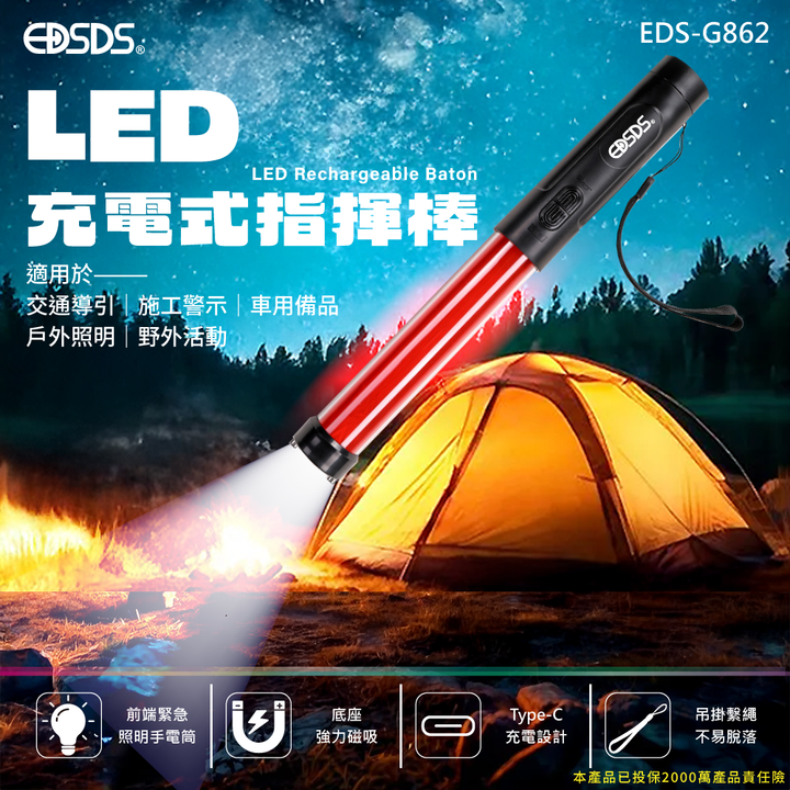 20250630-EDS-G862-LED充電式三段指揮棒(紅光)-上架圖-封面