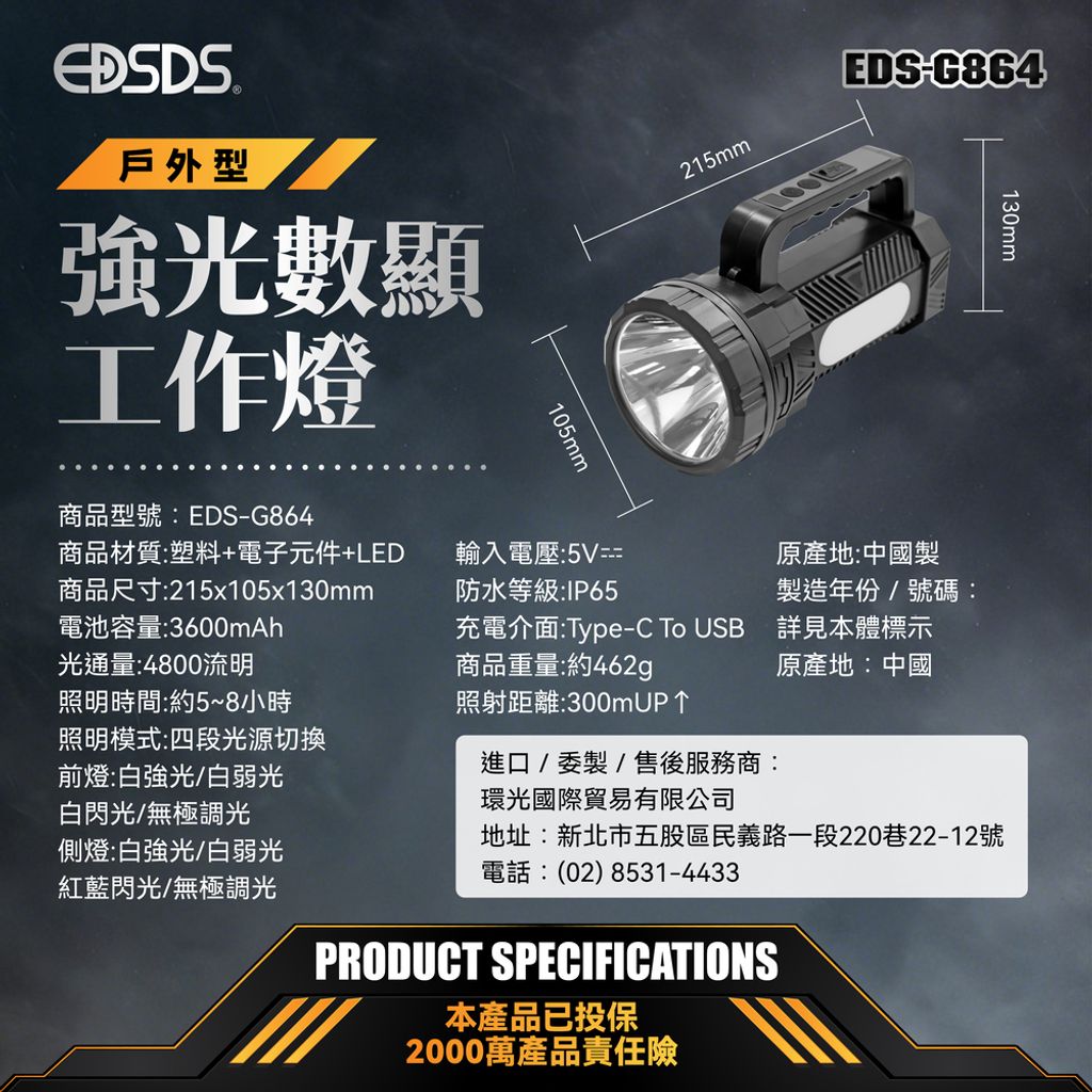 EDS-G864 戶外型強光數顯工作燈(1218修)-07