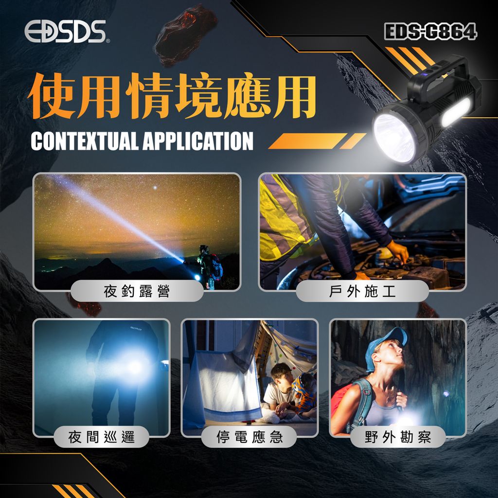 EDS-G864 戶外型強光數顯工作燈(1218修)-05