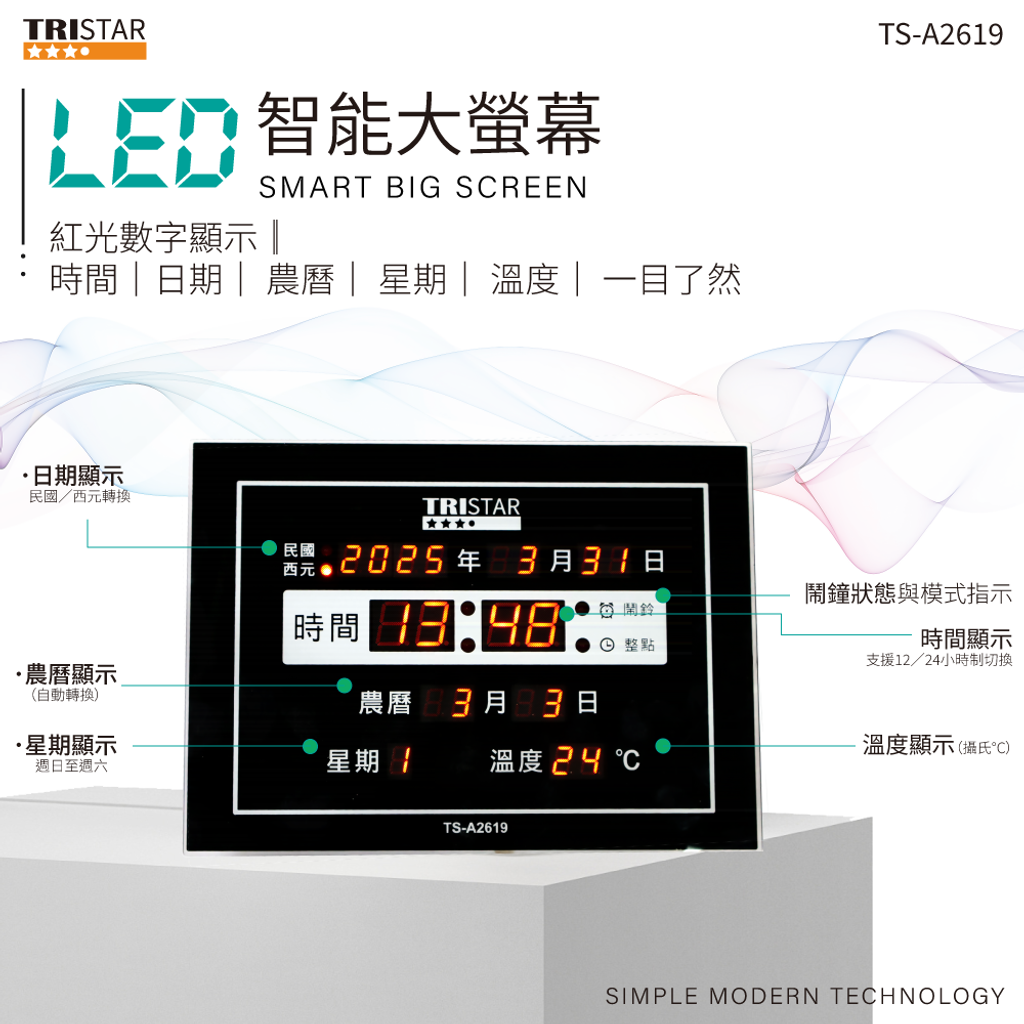 TS-A2619-LED電子萬年曆-上架圖-01