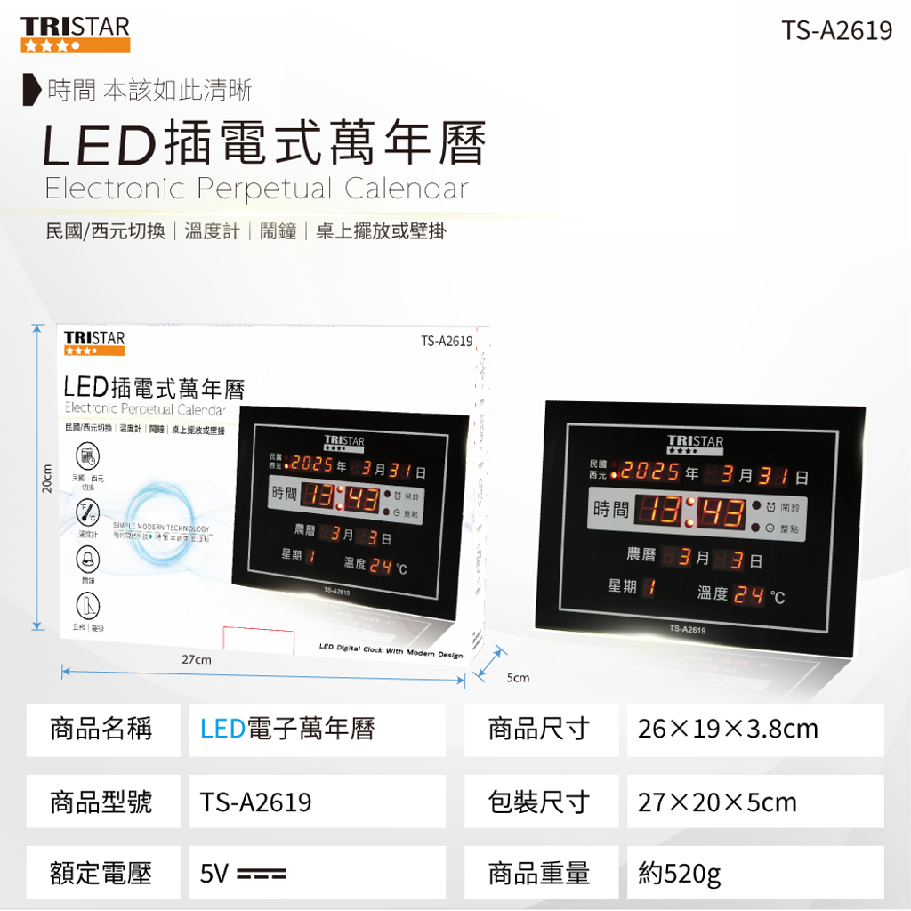 TS-A2619-LED電子萬年曆-上架圖-包裝尺寸圖