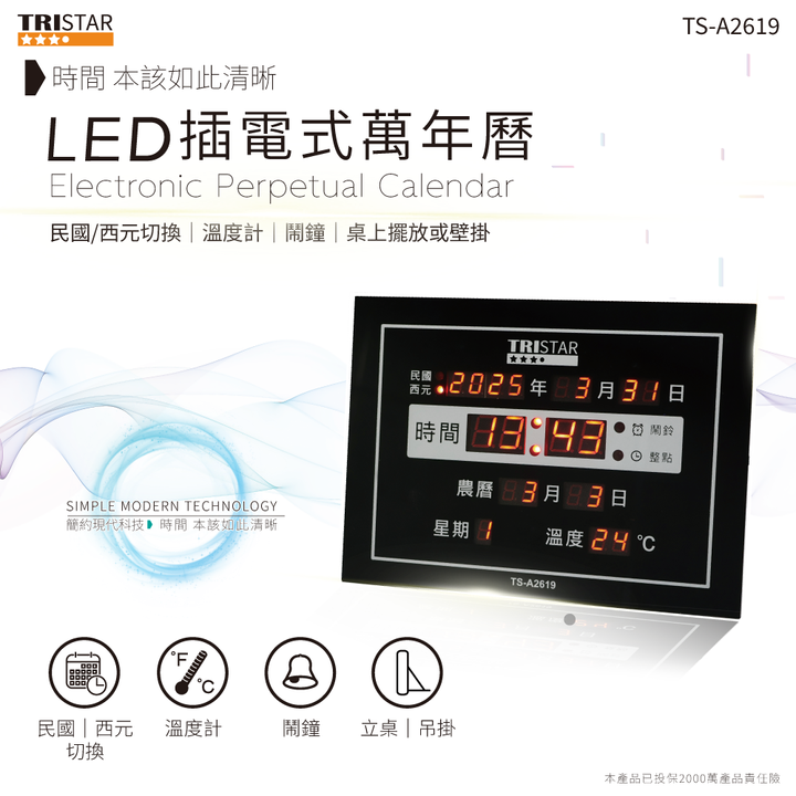 TS-A2619-LED電子萬年曆-上架圖-封面