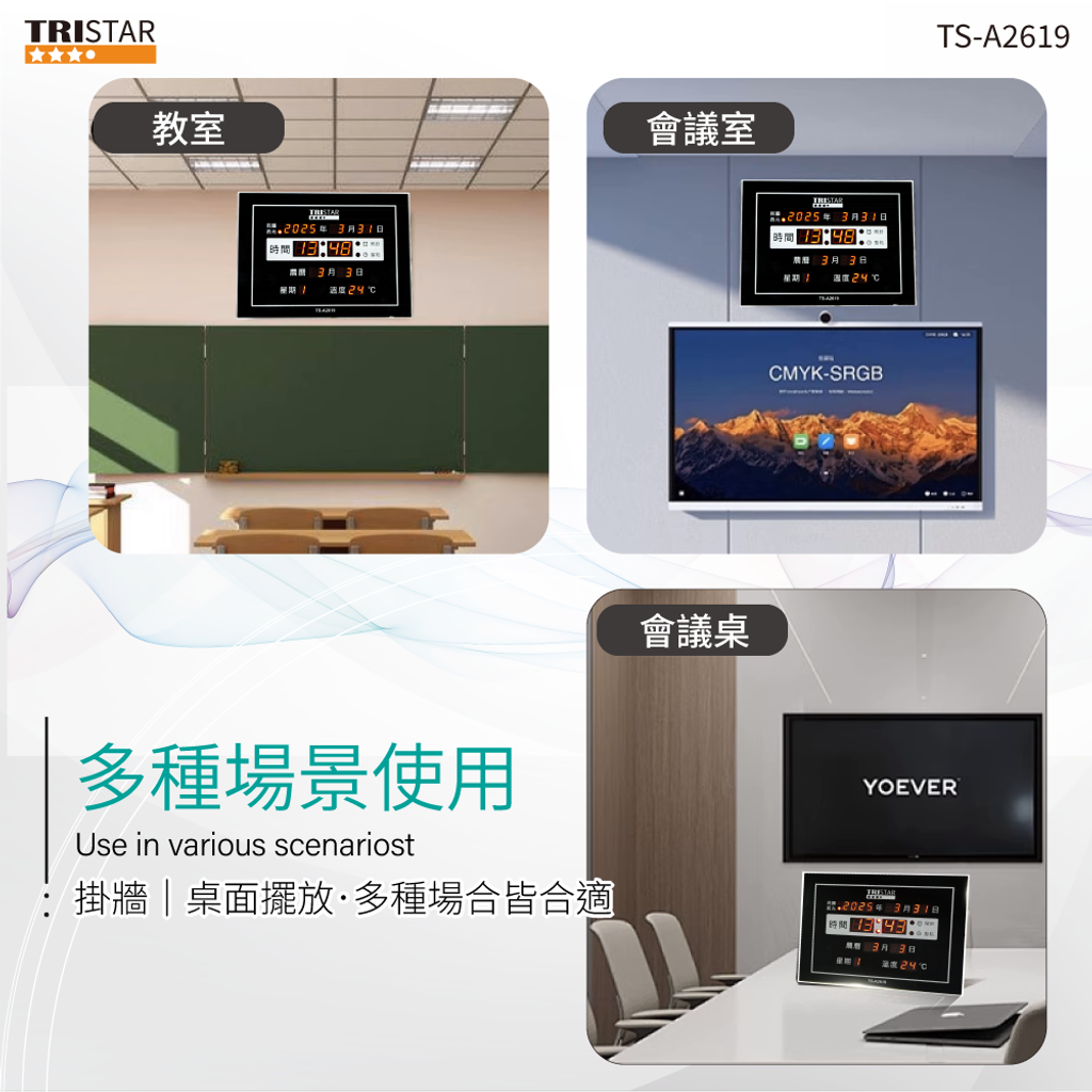 TS-A2619-LED電子萬年曆-上架圖-05