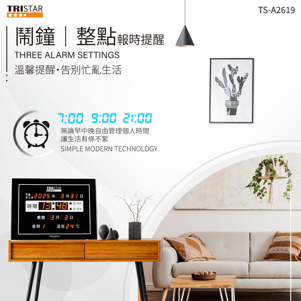 TS-A2619-LED電子萬年曆-上架圖-02