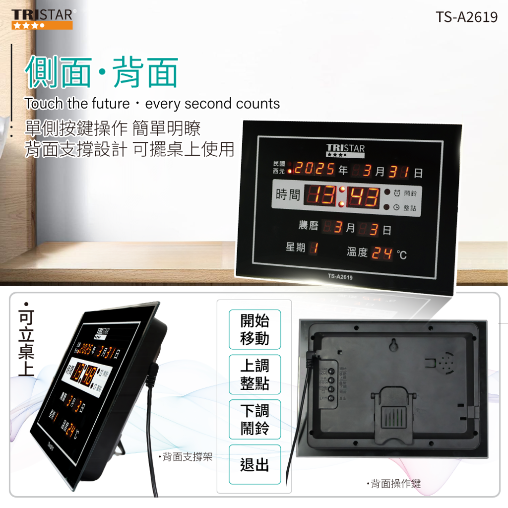 TS-A2619-LED電子萬年曆-上架圖-06