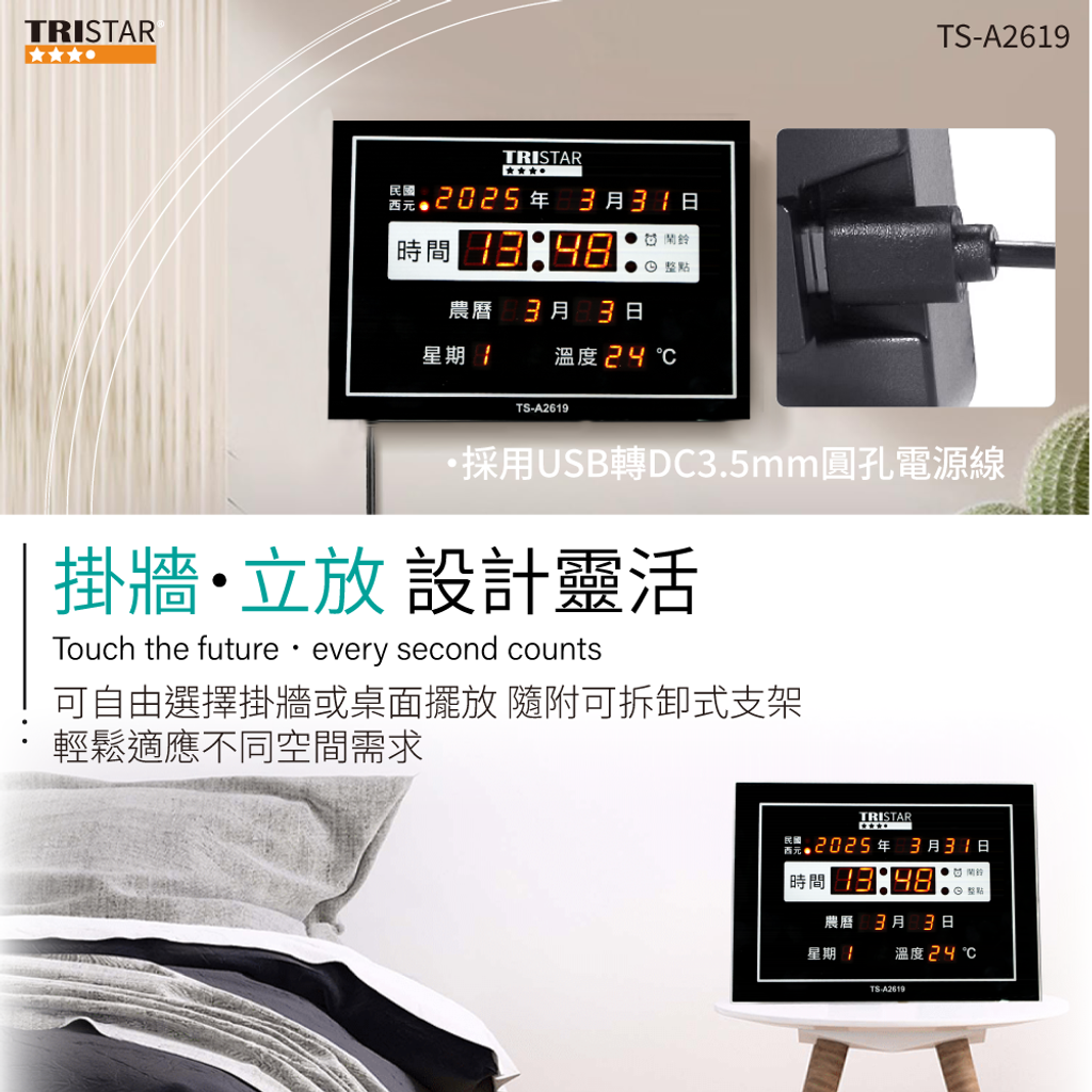 TS-A2619-LED電子萬年曆-上架圖-04