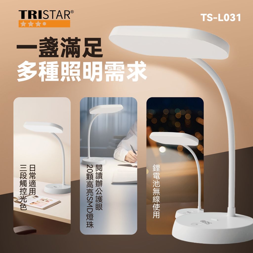 TS-L031 LED充電式加長型舒適護眼檯燈 上架圖(0915)-02