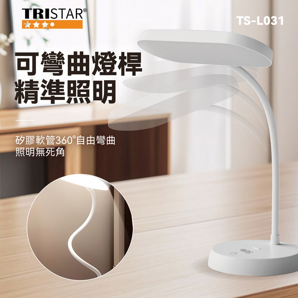TS-L031 LED充電式加長型舒適護眼檯燈 上架圖(0915)-04