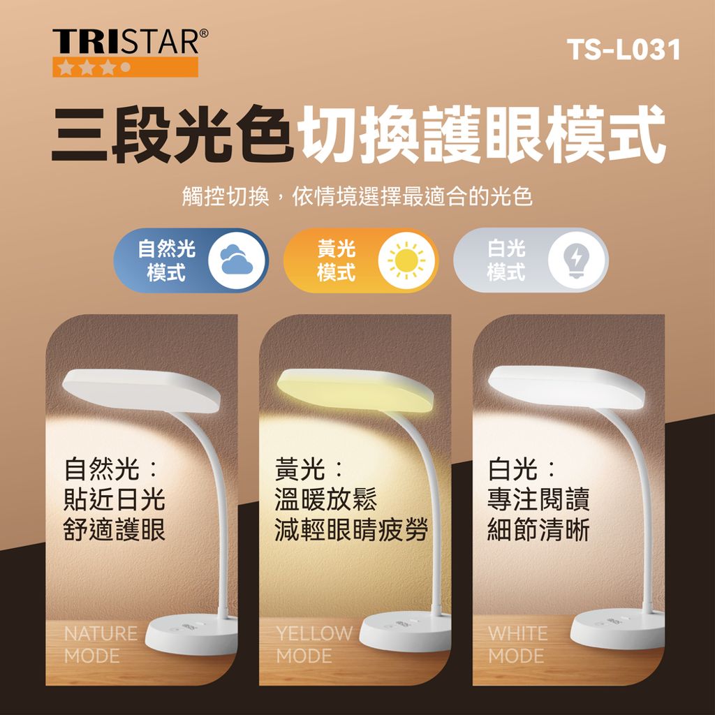 TS-L031 LED充電式加長型舒適護眼檯燈 上架圖(0915)-03