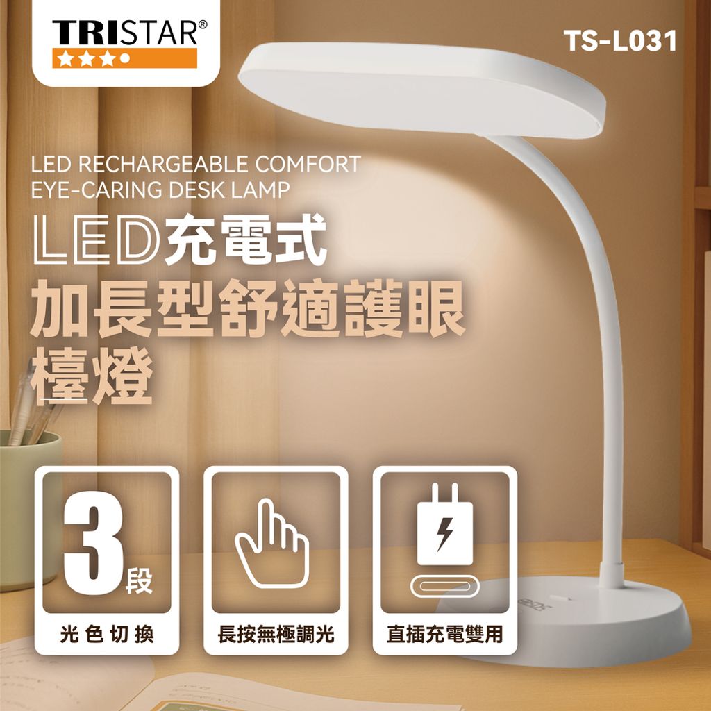 TS-L031 LED充電式加長型舒適護眼檯燈 上架圖(0915)_工作區域 1