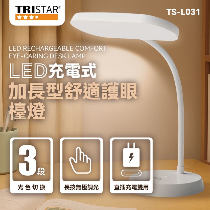 TS-L031 LED充電式加長型舒適護眼檯燈 上架圖(0915)_工作區域 1