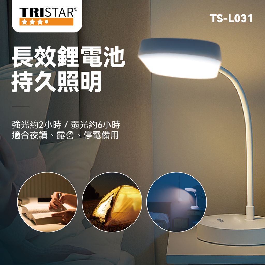TS-L031 LED充電式加長型舒適護眼檯燈 上架圖(0915)-07
