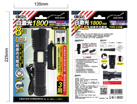 EDS-G819白激光手電筒-(2023-02-23)-01