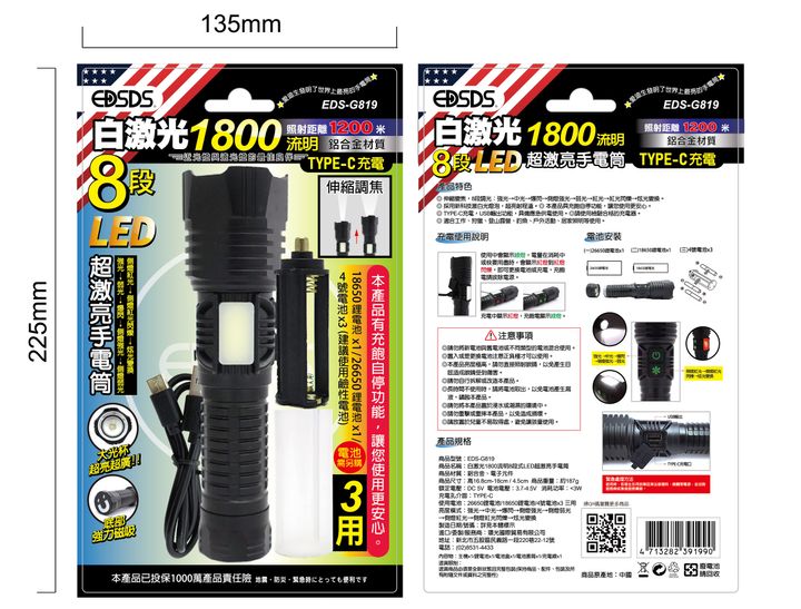 EDS-G819白激光手電筒-(2023-02-23)-01