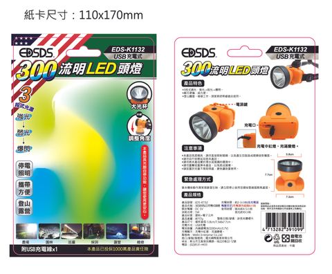 EDS-K1132頭燈_工作區域 1