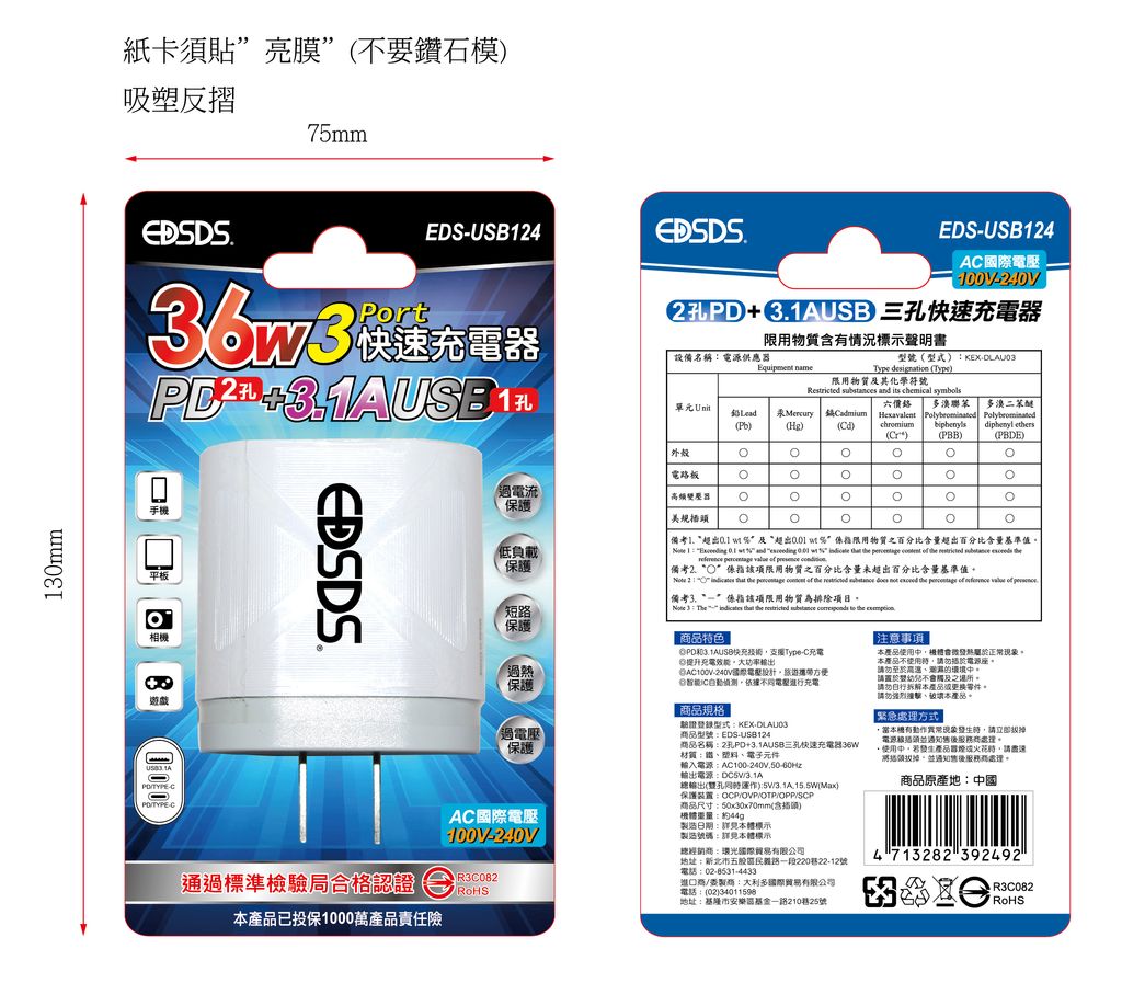 EDS-USB124-充電器(20230808)-01