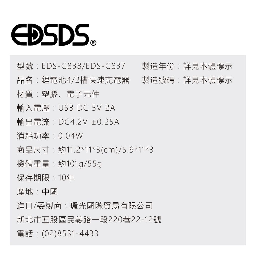 EDS-G838-鋰電池四槽快速充電器_9