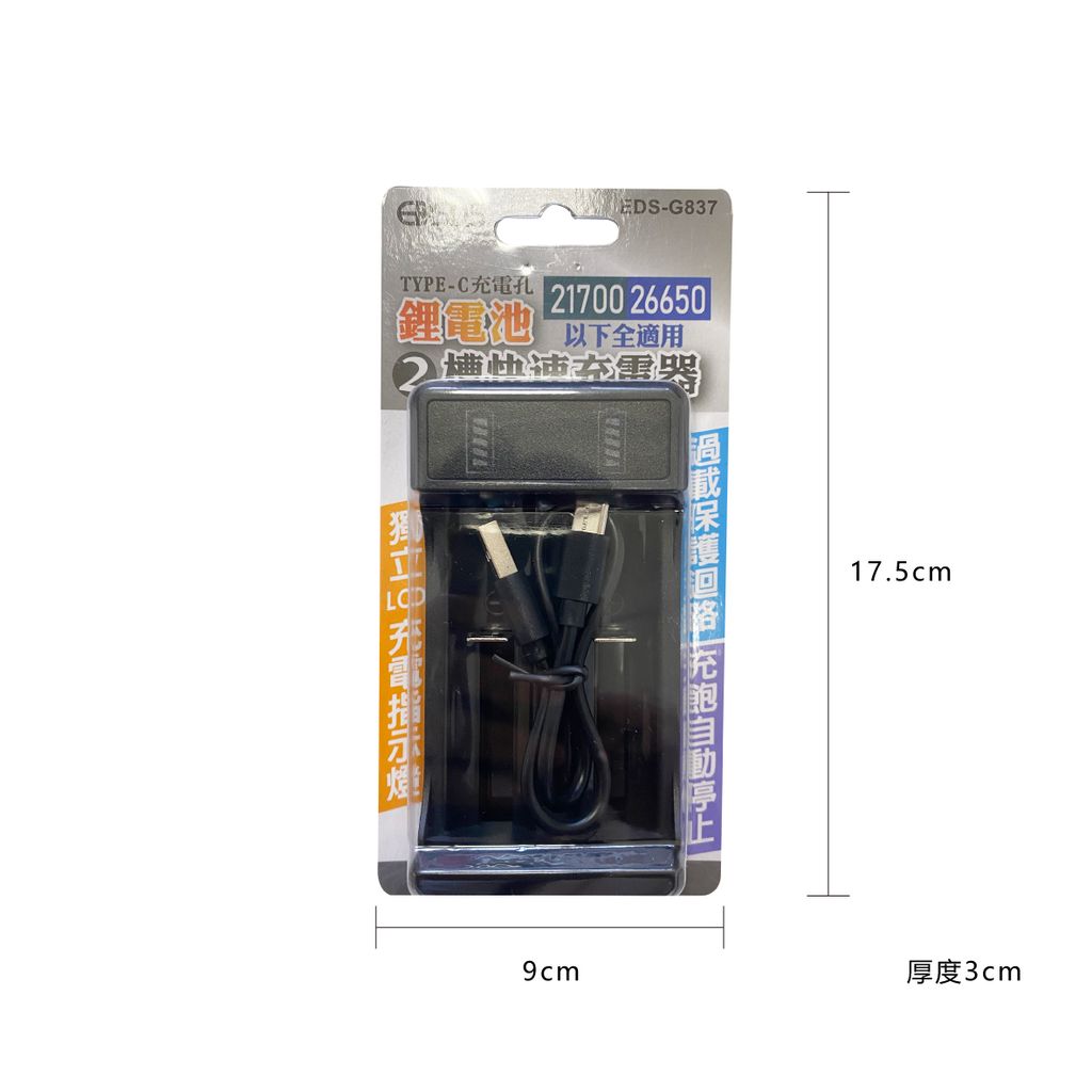 EDS-G838-鋰電池四槽快速充電器_11