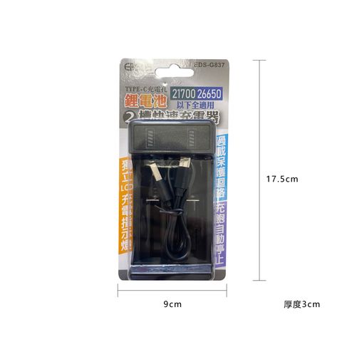 EDS-G838-鋰電池四槽快速充電器_11