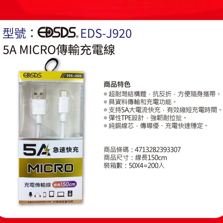 EDS-J920-N